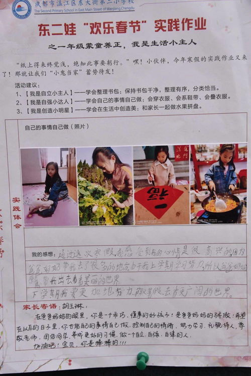 缤纷假期学技能 劳动习惯早养成 东二娃寒假实践活动侧记