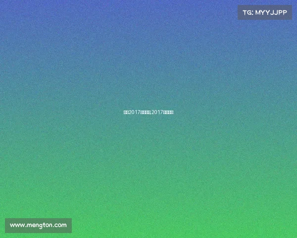 长沙2017体育赛事,2017长沙国足