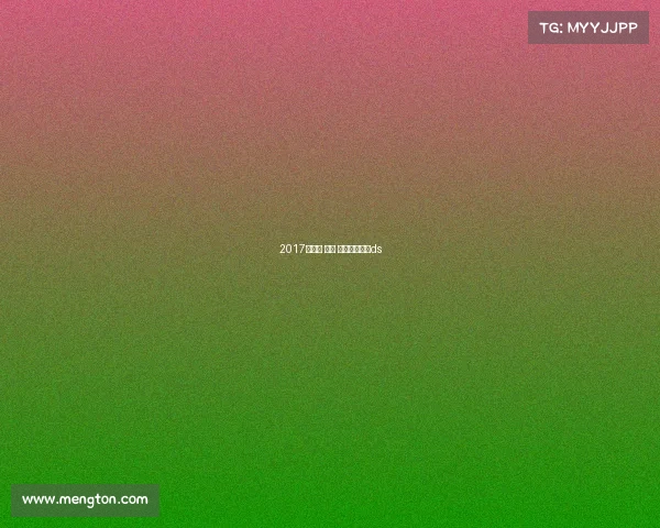 2017新西兰 赛事 新西兰锦标赛ds